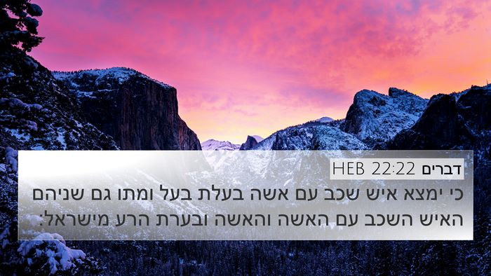 דברים 22:22 HEB Bible Verse Image