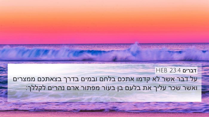 דברים 23:4 HEB Bible Verse Image