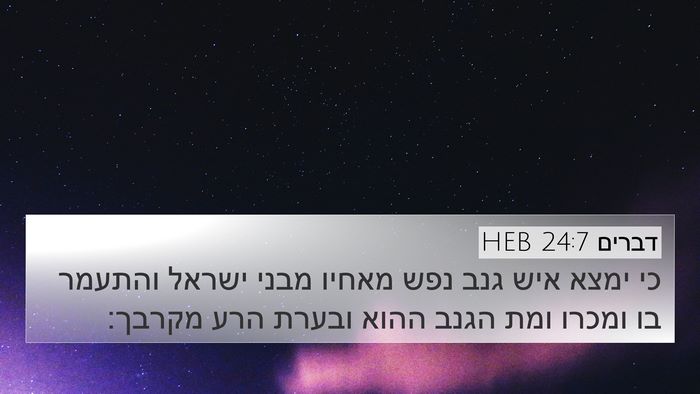 דברים 24:7 HEB Bible Verse Image