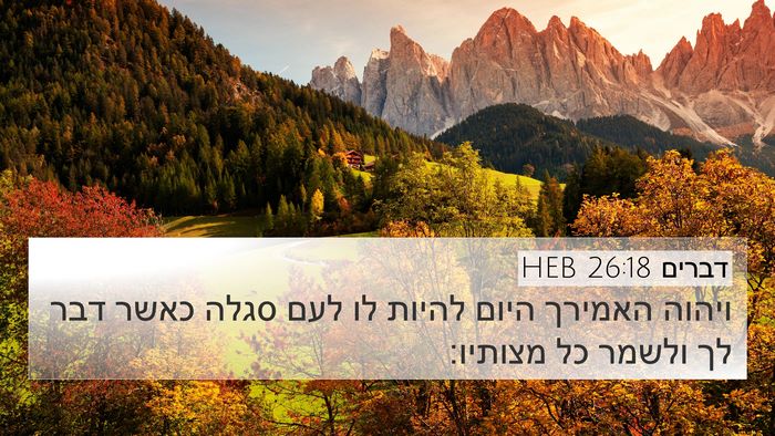 דברים 26:18 HEB Bible Verse Image