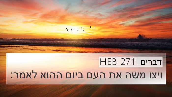 דברים 27:11 HEB Bible Verse Image