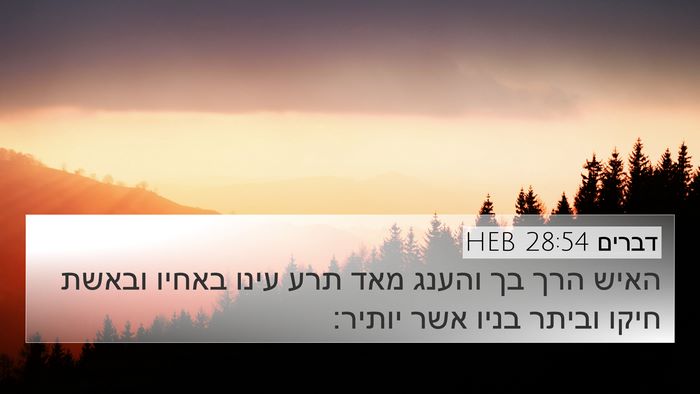 דברים 28:54 HEB Bible Verse Image