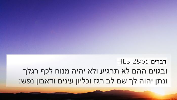 דברים 28:65 HEB Bible Verse Image