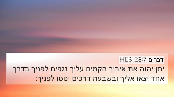 דברים 28:7 HEB Bible Verse Image