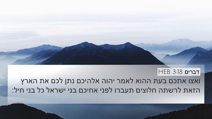 דברים 3:18 HEB Bible Verse Image