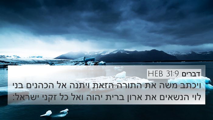 דברים 31:9 HEB Bible Verse Image