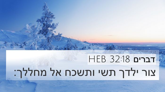 דברים 32:18 HEB Bible Verse Image
