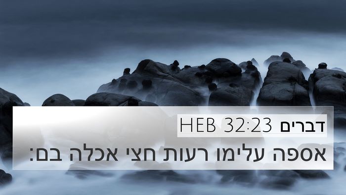 דברים 32:23 HEB Bible Verse Image