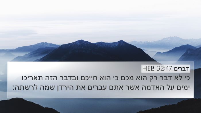 דברים 32:47 HEB Bible Verse Image