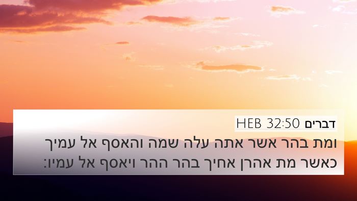 דברים 32:50 HEB Bible Verse Image