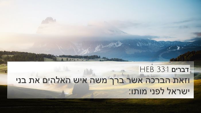 דברים 33:1 HEB Bible Verse Image