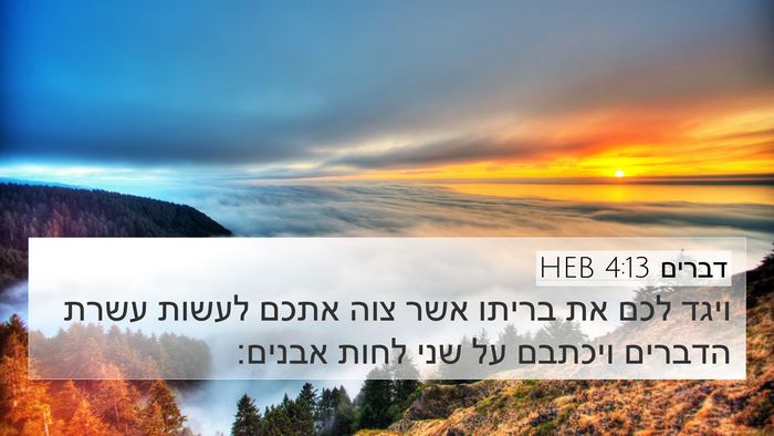 דברים 4:13 HEB Bible Verse Image