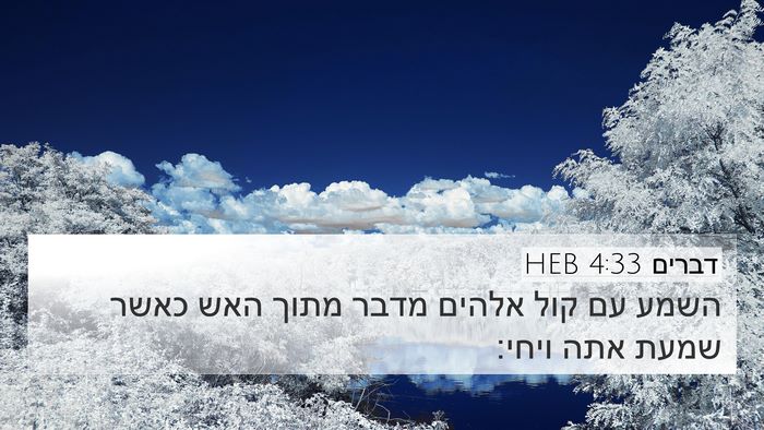 דברים 4:33 HEB Bible Verse Image