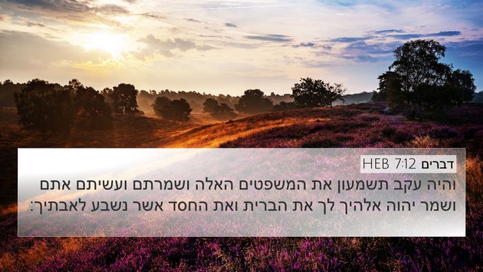 דברים 7:12 HEB Bible Verse Image