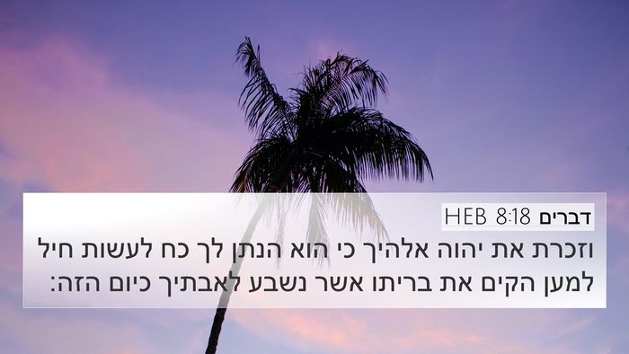 דברים 8:18 HEB Bible Verse Image