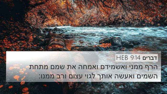 דברים 9:14 HEB Bible Verse Image