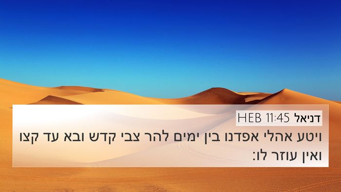 דניאל 11:45 HEB Bible Verse Image