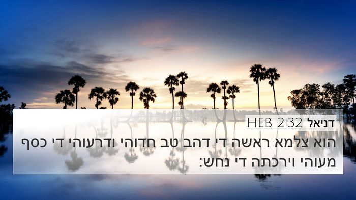 דניאל 2:32 HEB Bible Verse Image