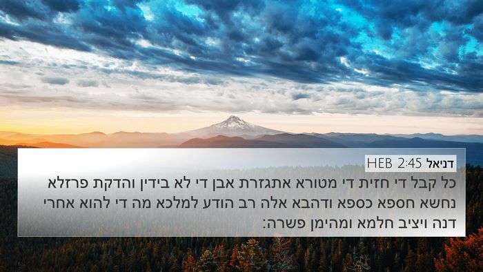 דניאל 2:45 HEB Bible Verse Image