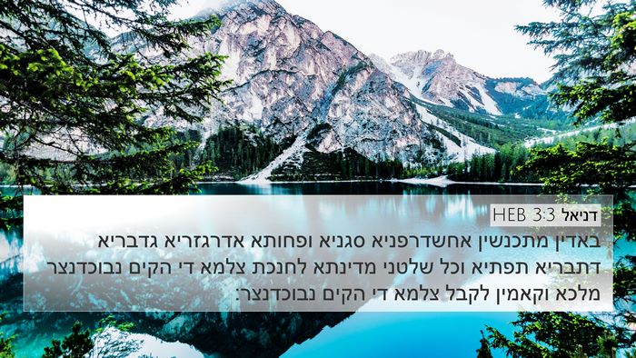 דניאל 3:3 HEB 4K Wallpaper - באדין מתכנשין אחשדרפניא - 4K Wallpaper Bible Verse