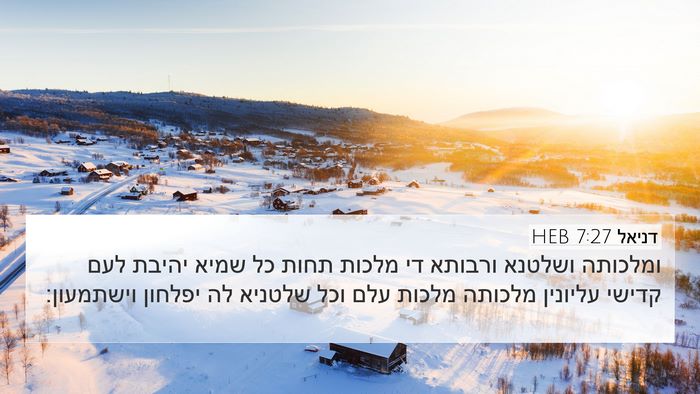דניאל 7:27 HEB Bible Verse Image