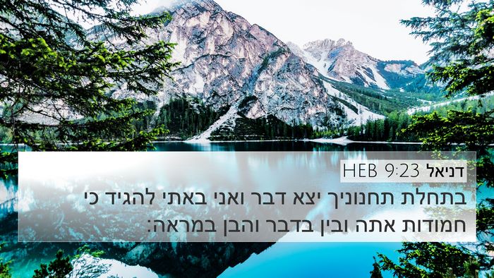 דניאל 9:23 HEB Bible Verse Image
