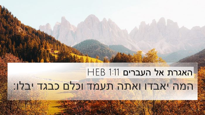 האגרת אל העברים 1:11 HEB Bible Verse Image
