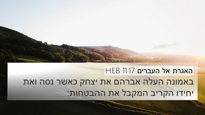 האגרת אל העברים 11:17 HEB Bible Verse Image