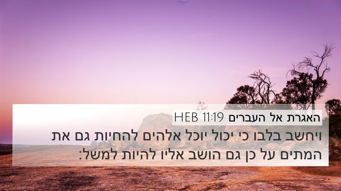 האגרת אל העברים 11:19 HEB Bible Verse Image