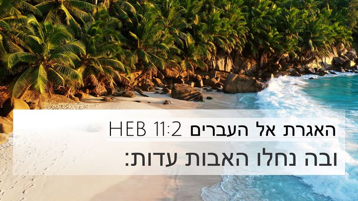 האגרת אל העברים 11:2 HEB Bible Verse Image