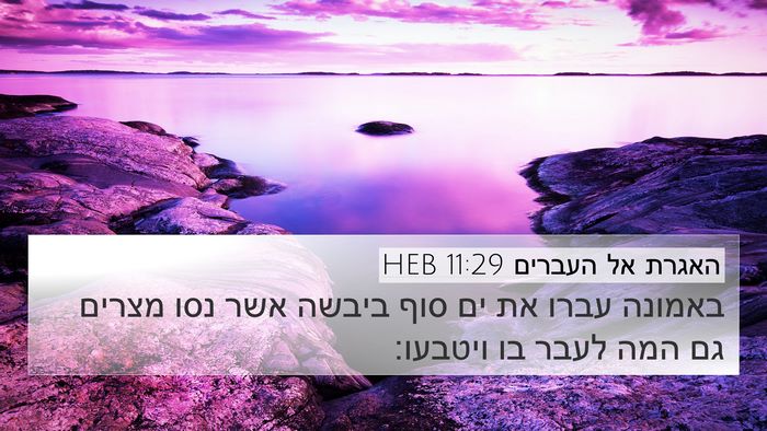 האגרת אל העברים 11:29 HEB Bible Verse Image