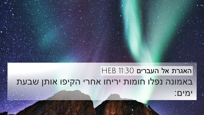 האגרת אל העברים 11:30 HEB Bible Verse Image