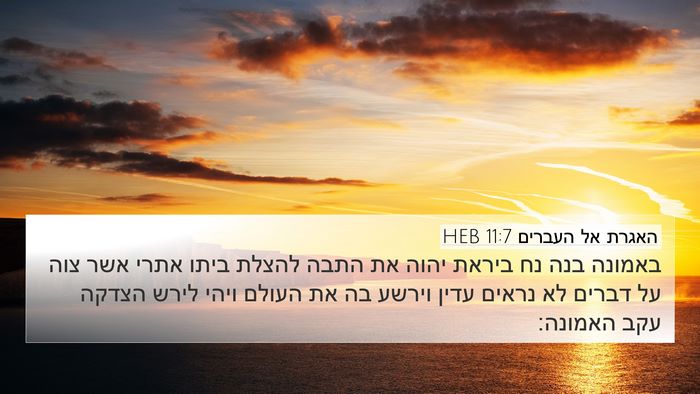 האגרת אל העברים 11:7 HEB Bible Verse Image