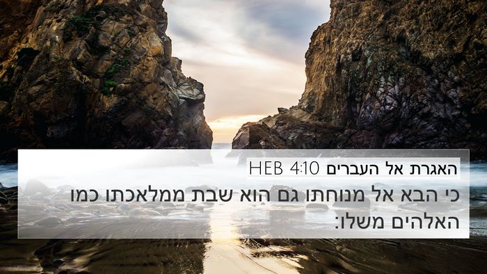האגרת אל העברים 4:10 HEB Bible Verse Image