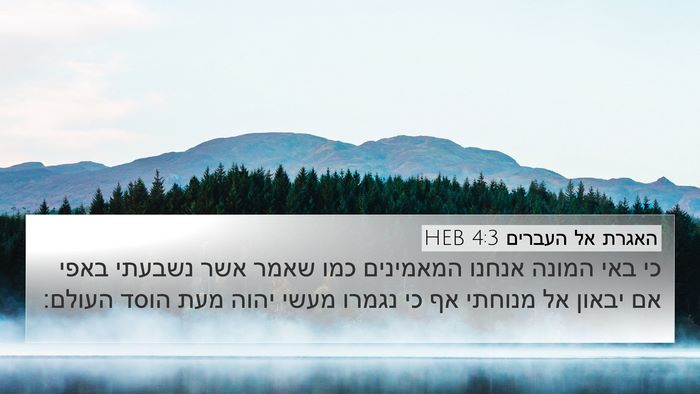 האגרת אל העברים 4:3 HEB Bible Verse Image