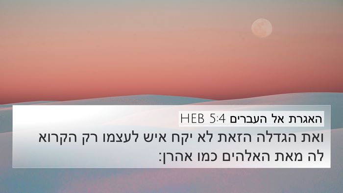 האגרת אל העברים 5:4 HEB Bible Verse Image