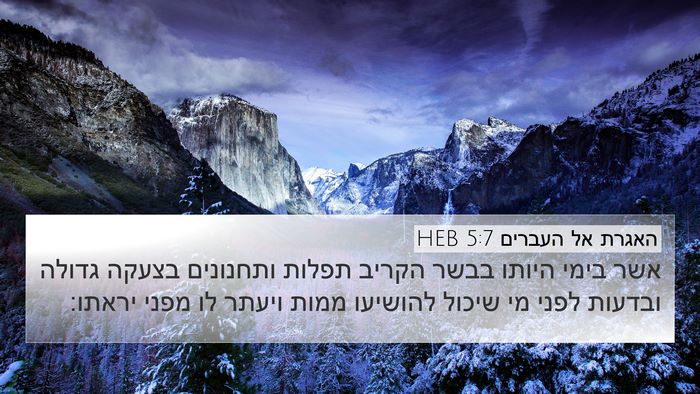 האגרת אל העברים 5:7 HEB Bible Verse Image
