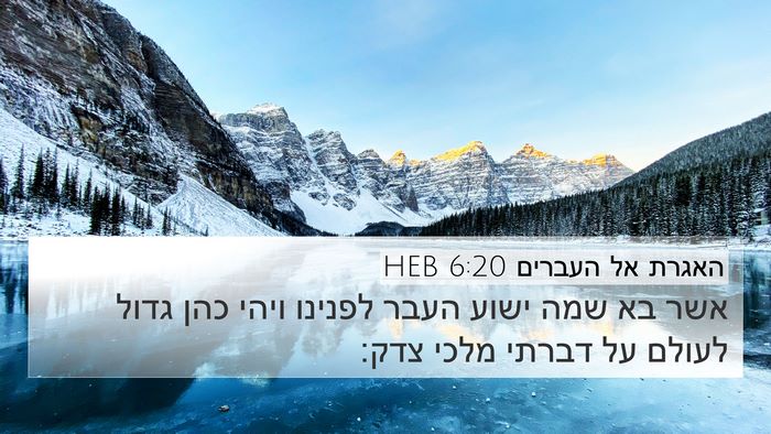 האגרת אל העברים 6:20 HEB Bible Verse Image