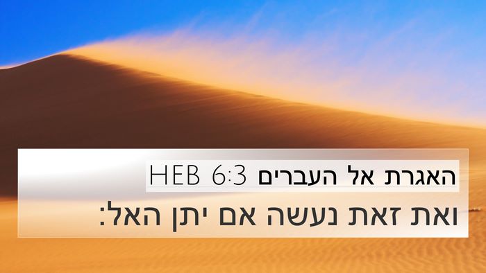האגרת אל העברים 6:3 HEB Bible Verse Image