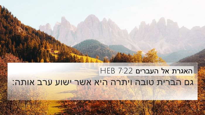 האגרת אל העברים 7:22 HEB Bible Verse Image