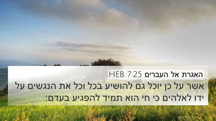 האגרת אל העברים 7:25 HEB Bible Verse Image