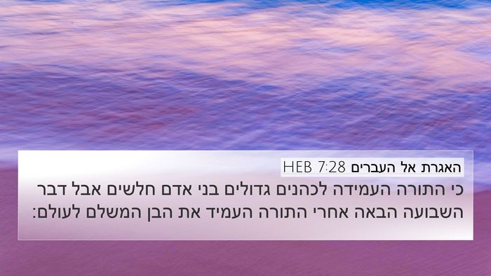 האגרת אל העברים 7:28 HEB Bible Verse Image