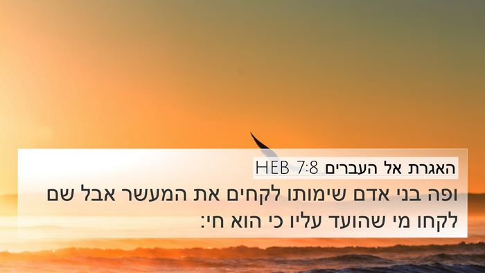 האגרת אל העברים 7:8 HEB Bible Verse Image