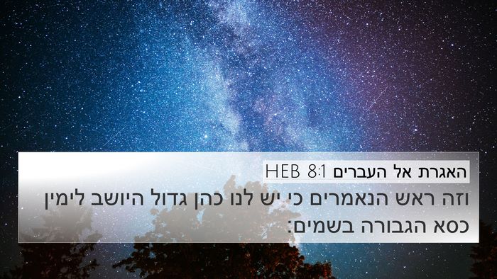 האגרת אל העברים 8:1 HEB Bible Verse Image