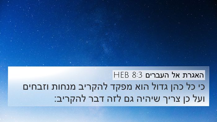 האגרת אל העברים 8:3 HEB Bible Verse Image