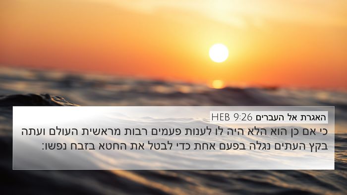 האגרת אל העברים 9:26 HEB Bible Verse Image