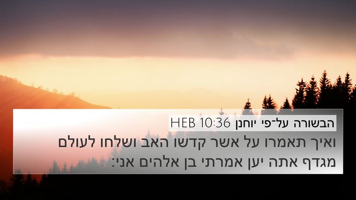 הבשורה על־פי יוחנן 10:36 HEB Bible Verse Image