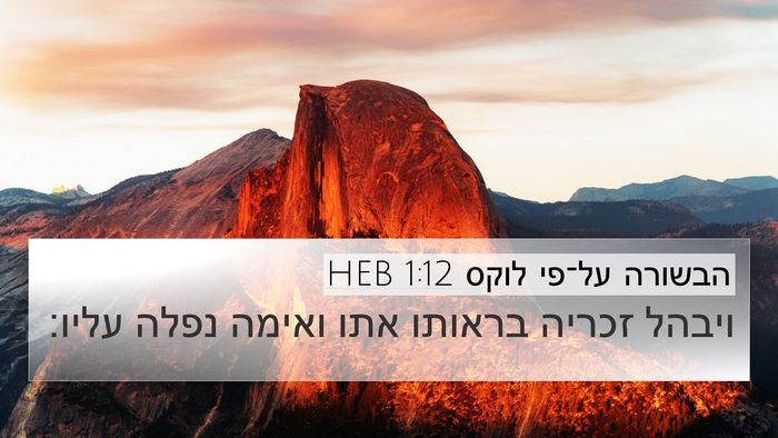 הבשורה על־פי לוקס 1:12 HEB 4K Wallpaper - ויבהל זכריה בראותו אתו - 4K Wallpaper Bible Verse
