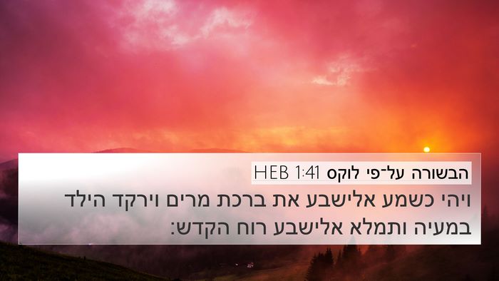 הבשורה על־פי לוקס 1:41 HEB Bible Verse Image