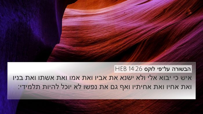 הבשורה על־פי לוקס 14:26 HEB Bible Verse Image